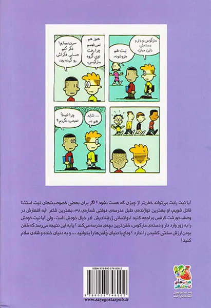 بیگ نیت جلد هشتم وداع با دنیای چلمن ها